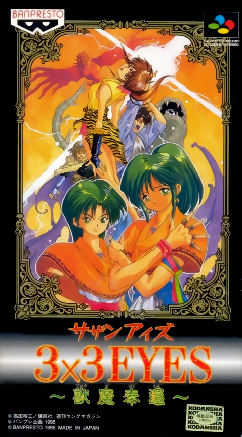 3×3 Eyes : Juuma Houkan